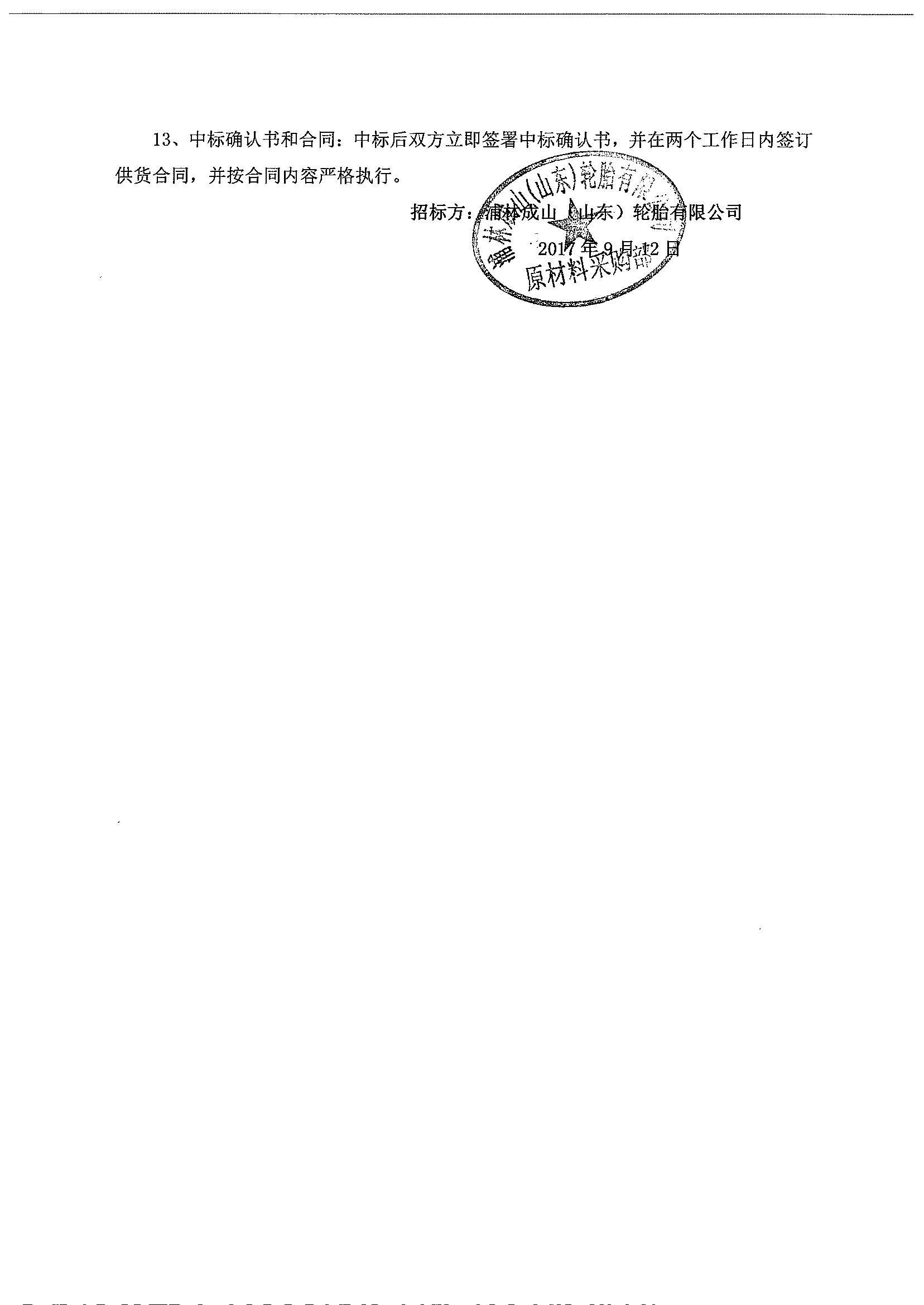 硫磺、粘合剂招标公告_页面_2