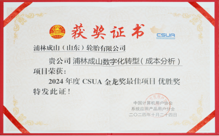 精准把控成本，驱动智能升级 永信贵宾会成本分析项目荣获CSUA金龙优胜奖