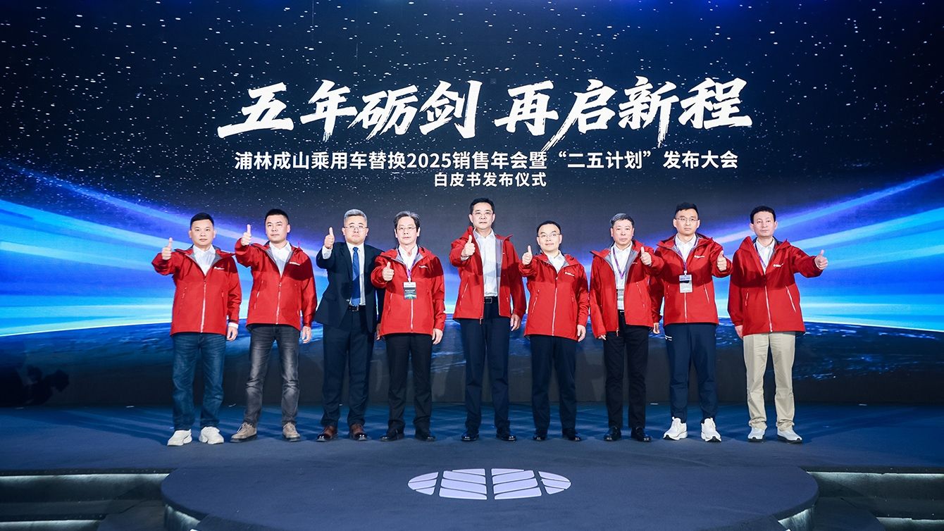永信贵宾会乘用车替换2025销售年会暨“二五计划”发布大会圆满召开